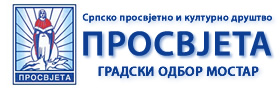 Prosvjeta Mostar Logo