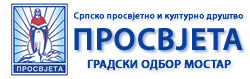 Prosvjeta Mostar Logo